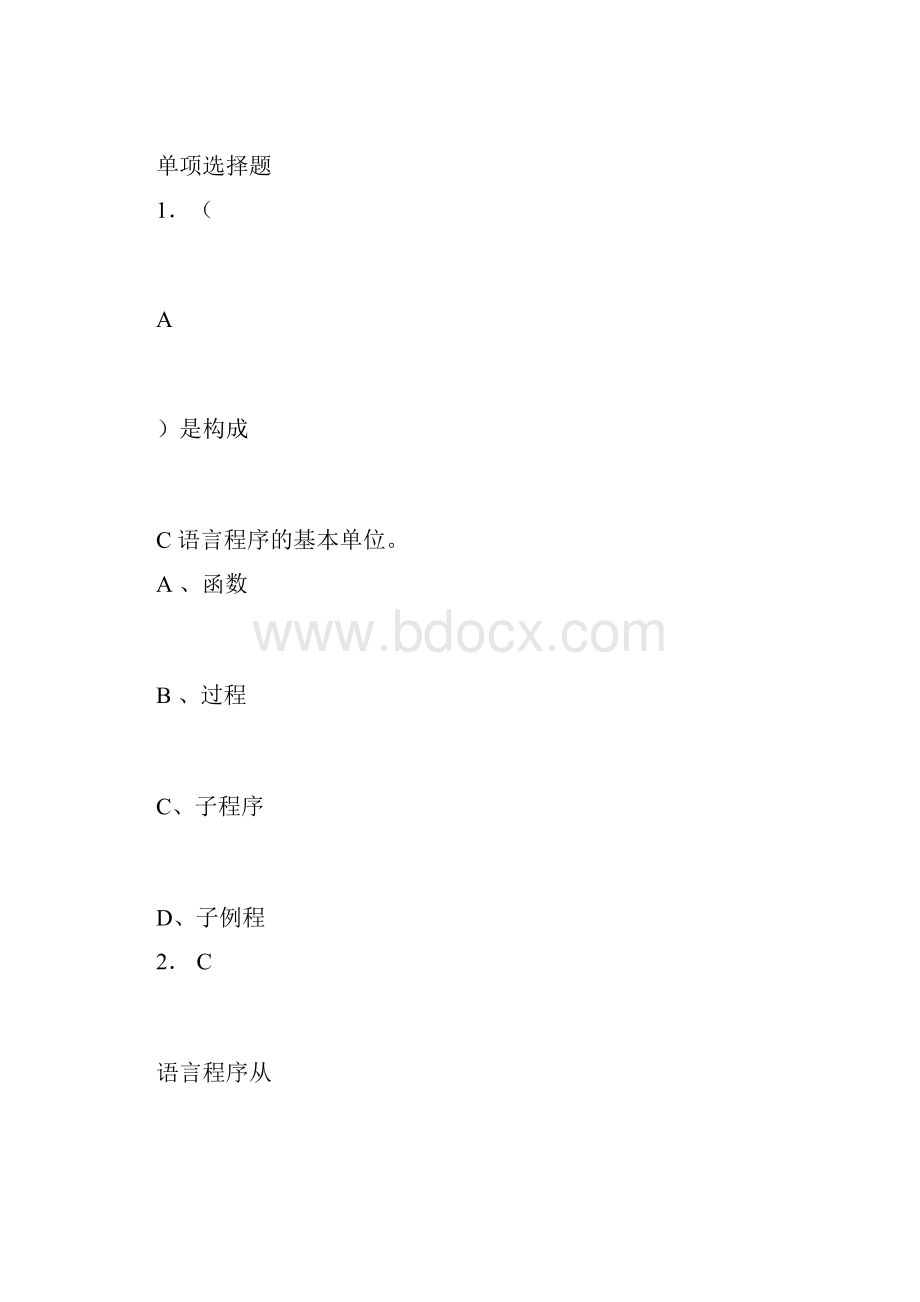 大学C语言期末考试练习题带详解答案.docx_第3页