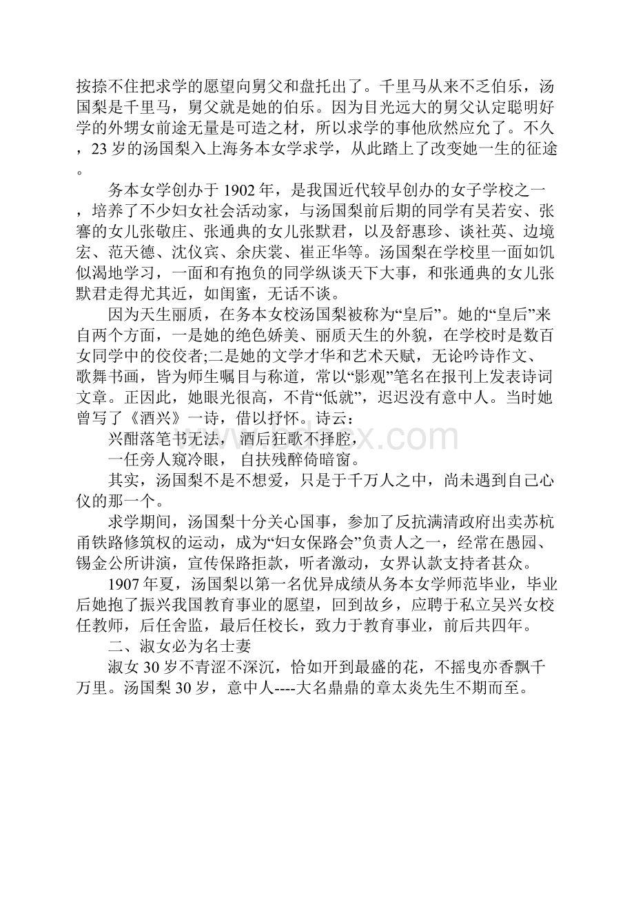 汤国梨国学大师章太炎为她痴狂一生.docx_第2页