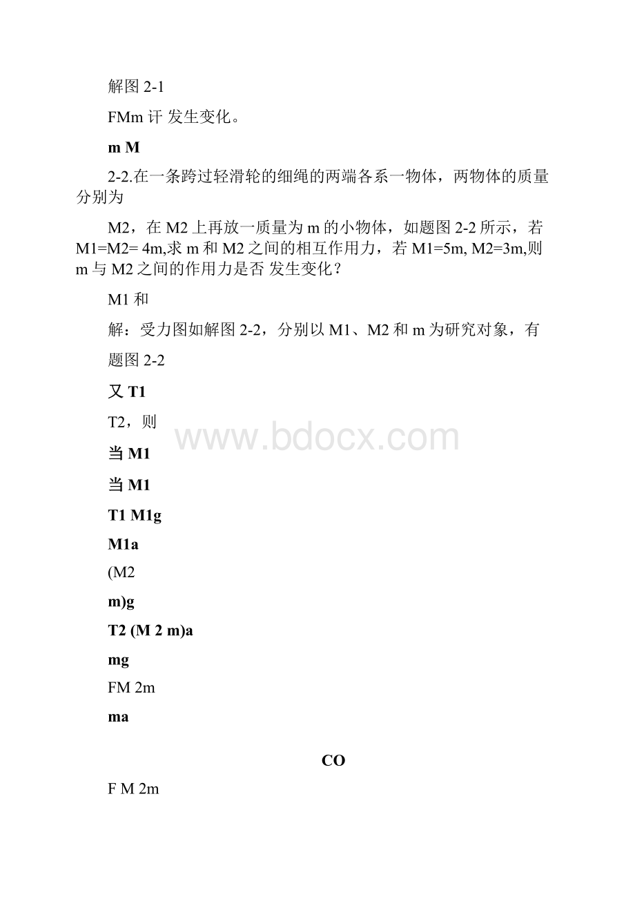 新编基础物理学第二版第二章习题解答.docx_第2页