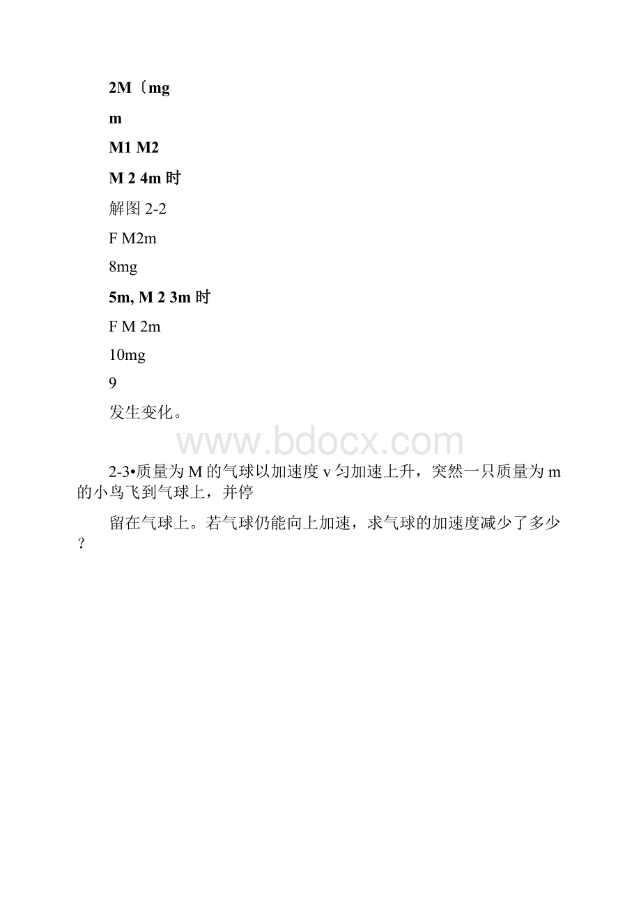 新编基础物理学第二版第二章习题解答.docx_第3页