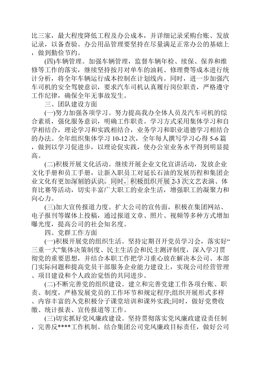 行政后勤工作计划最新版.docx_第3页