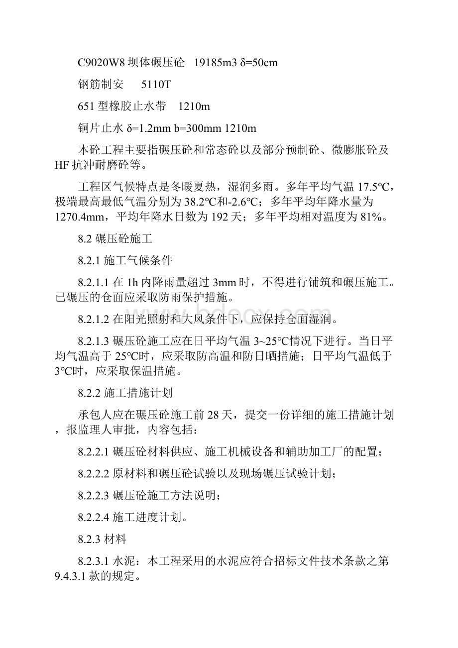 大坝砼工程施工方案.docx_第2页