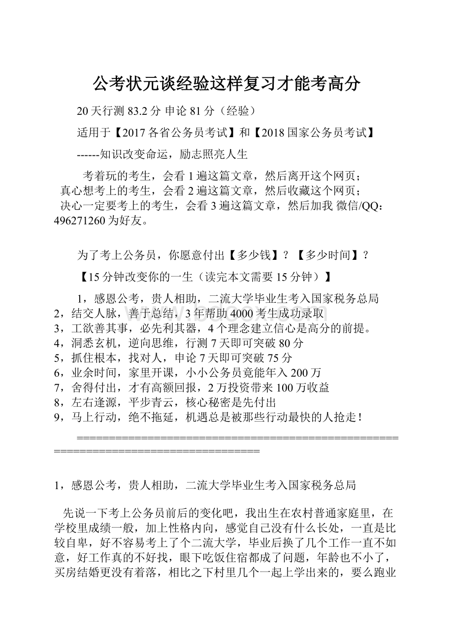 公考状元谈经验这样复习才能考高分.docx_第1页