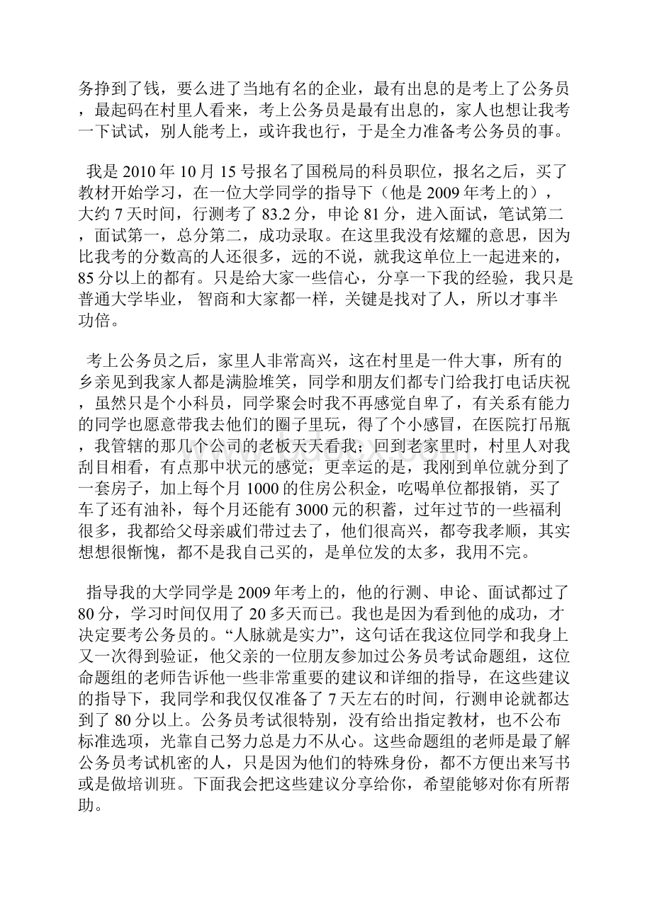 公考状元谈经验这样复习才能考高分.docx_第2页