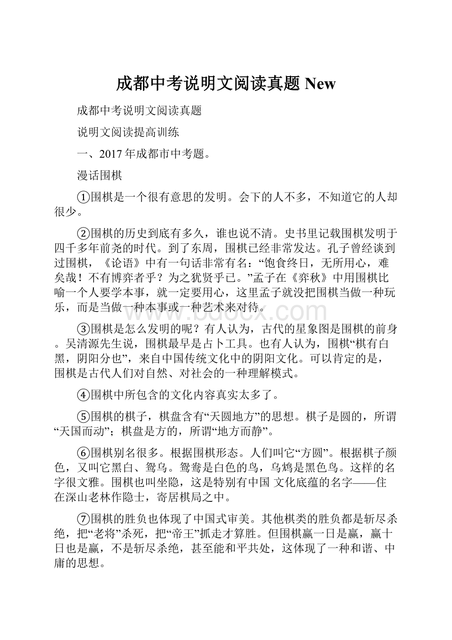 成都中考说明文阅读真题New.docx