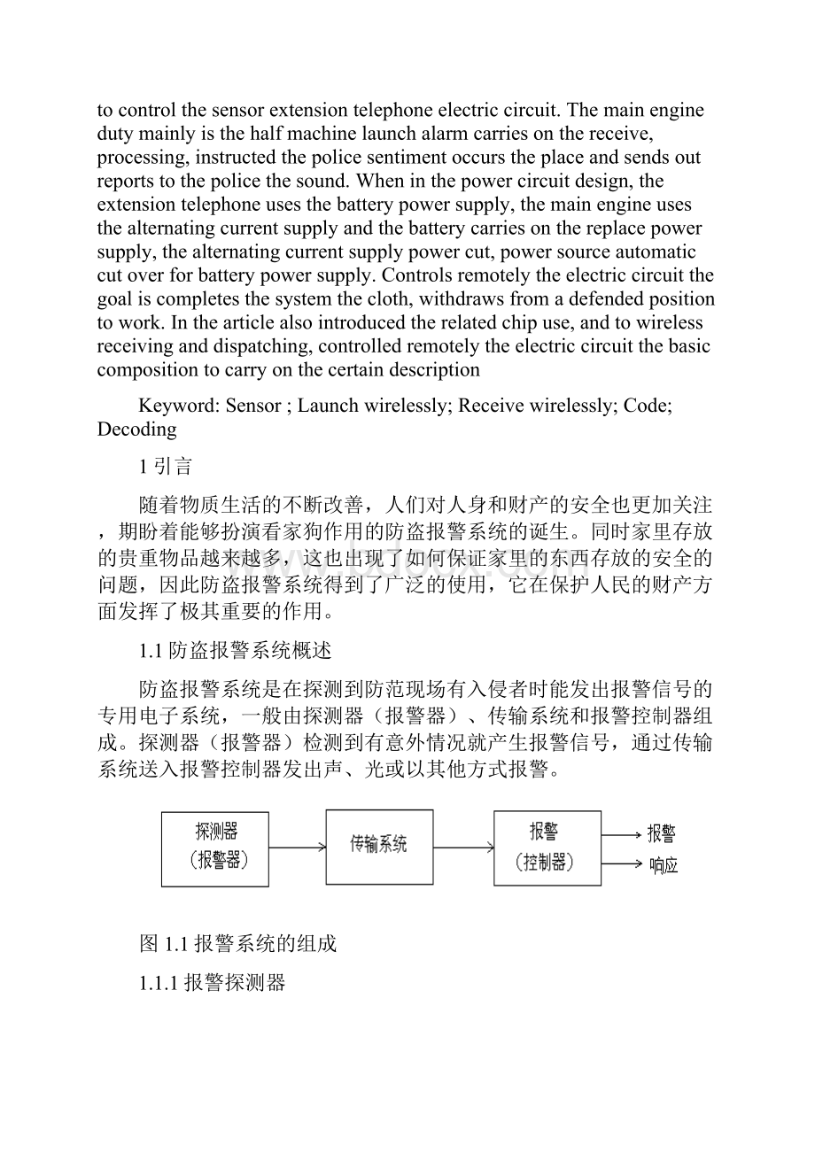 毕业设计236无线防盗报警系统的设计.docx_第3页