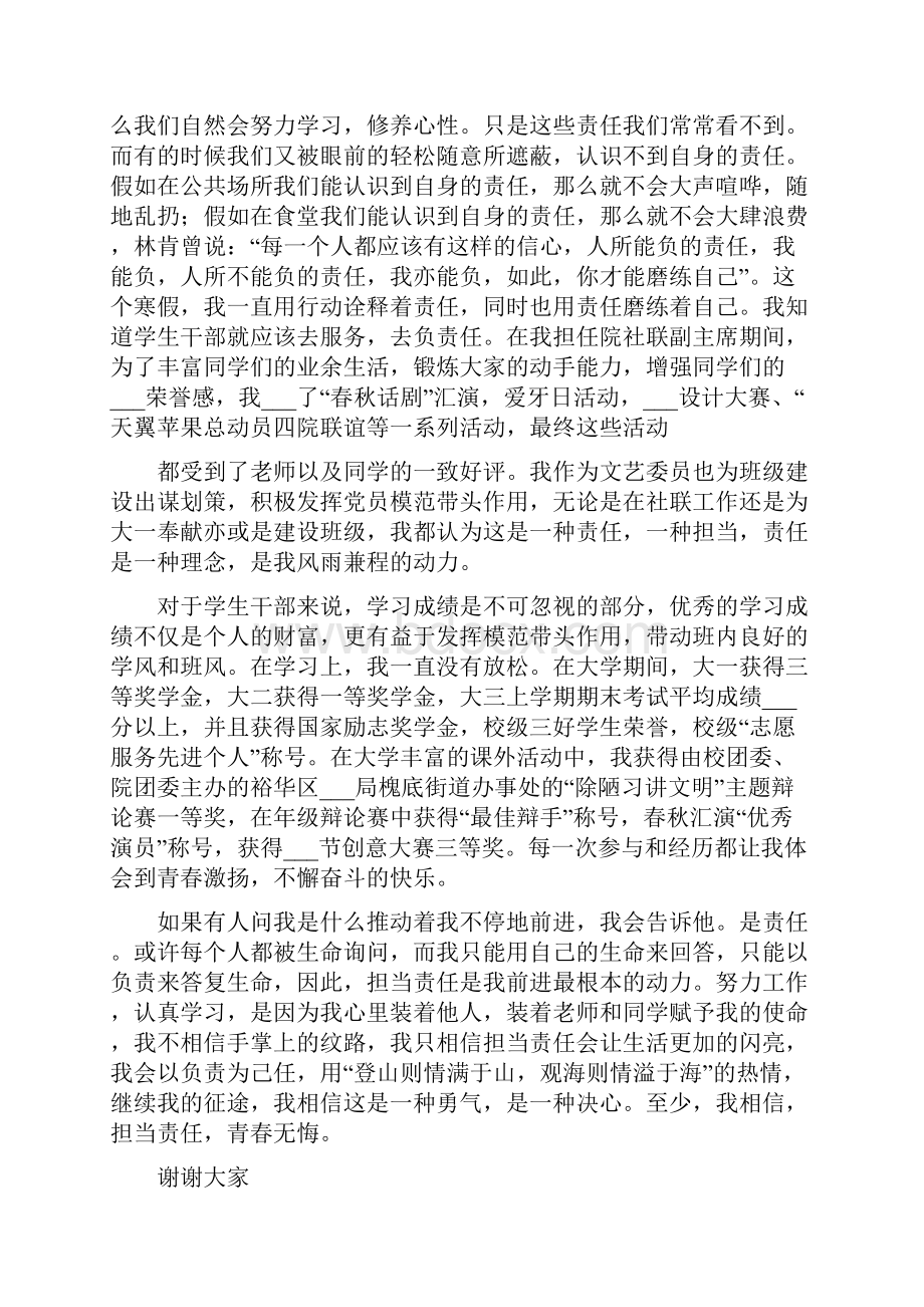 责任担当演讲稿一.docx_第3页