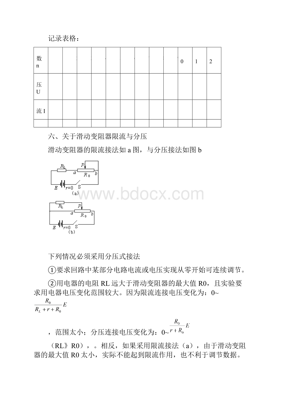 高二物理实验专题复习.docx_第3页