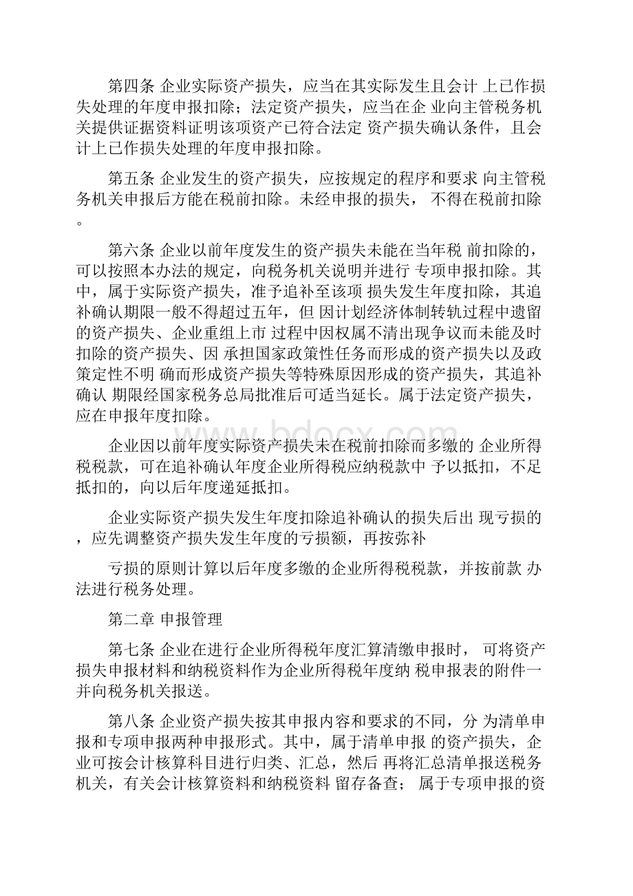 存货报损处理办法.docx_第2页