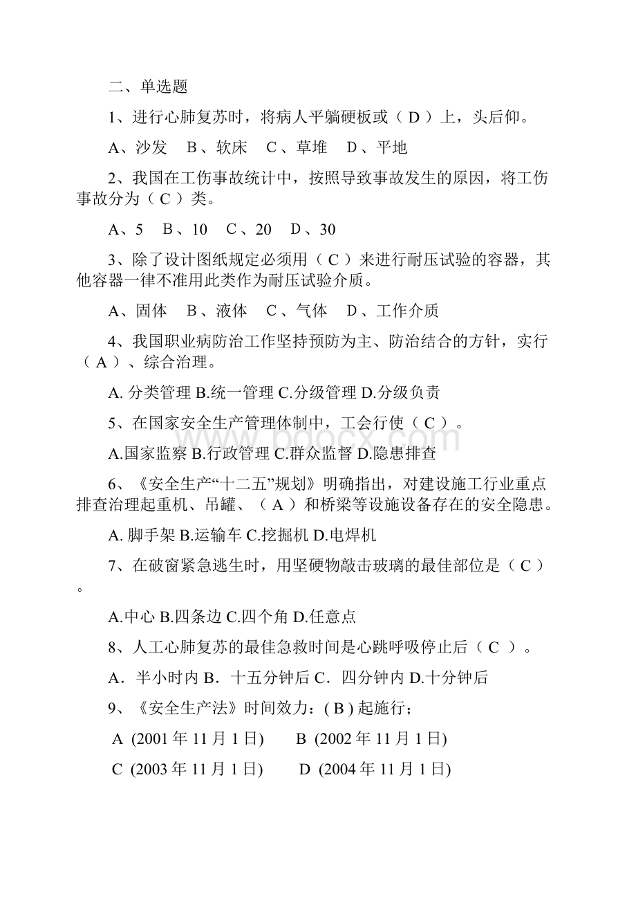 安全考试复习题.docx_第3页