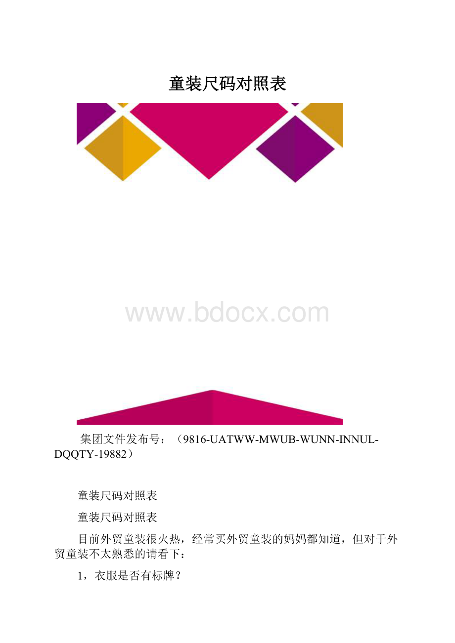 童装尺码对照表.docx