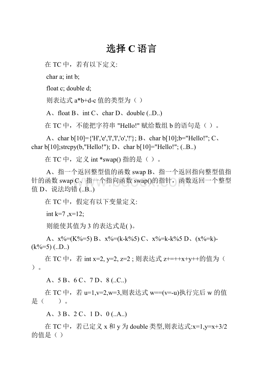 选择C语言.docx_第1页