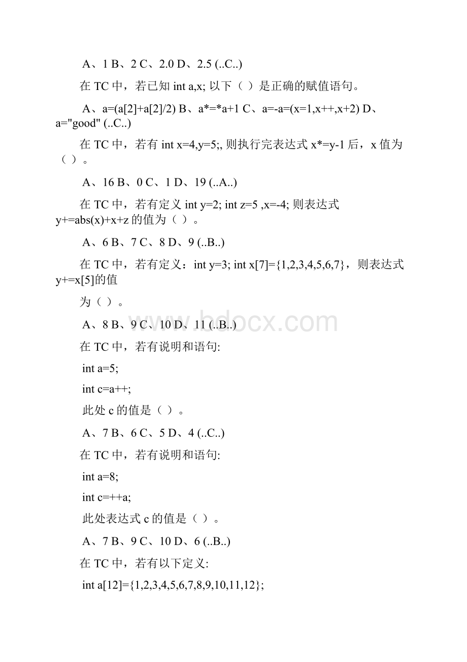 选择C语言.docx_第2页