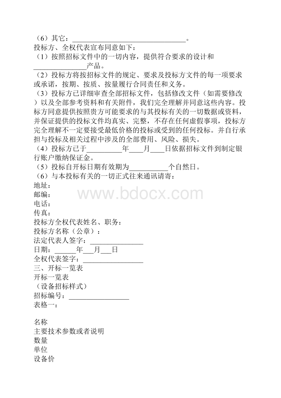 投标书范本.docx_第2页