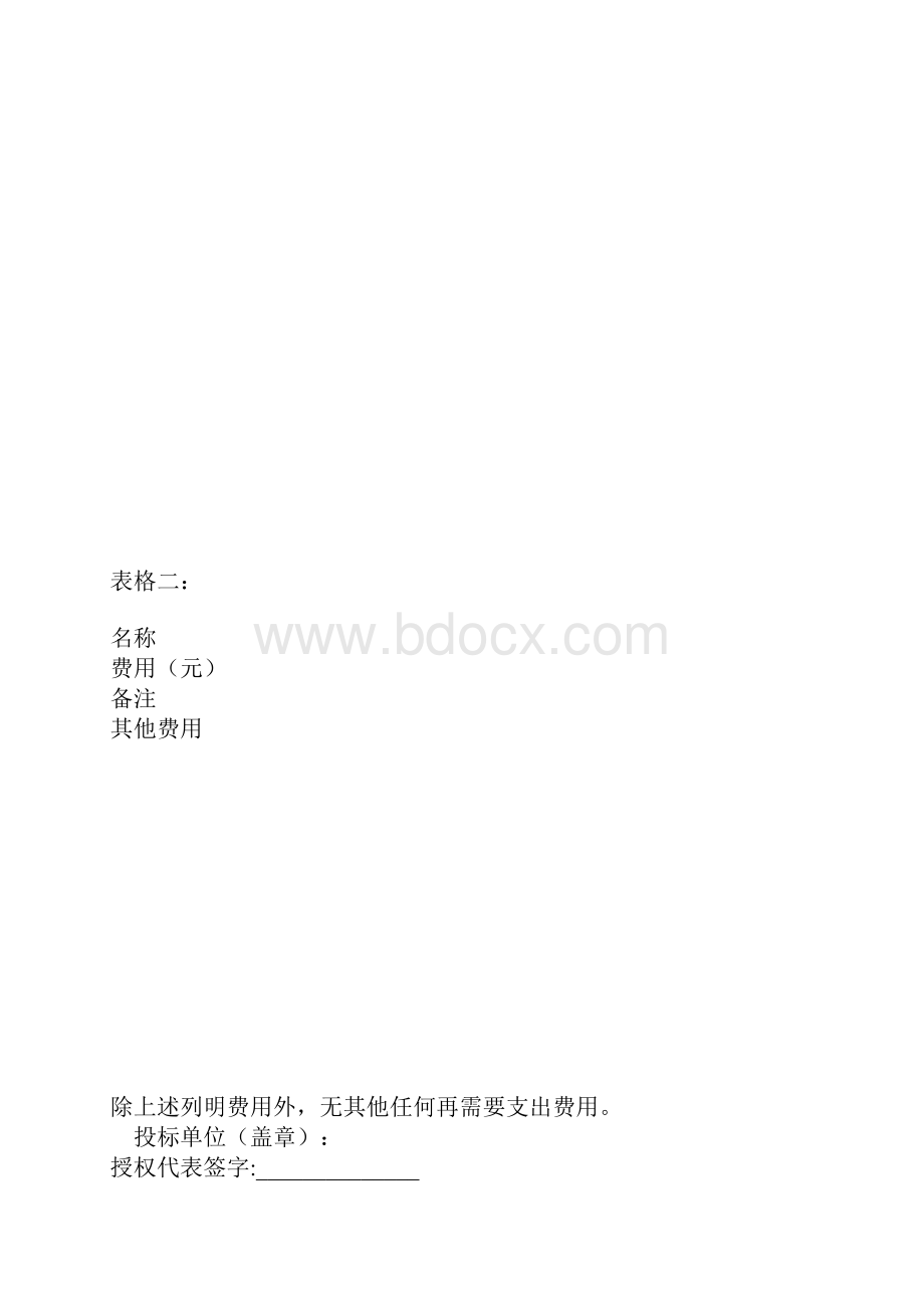 投标书范本.docx_第3页