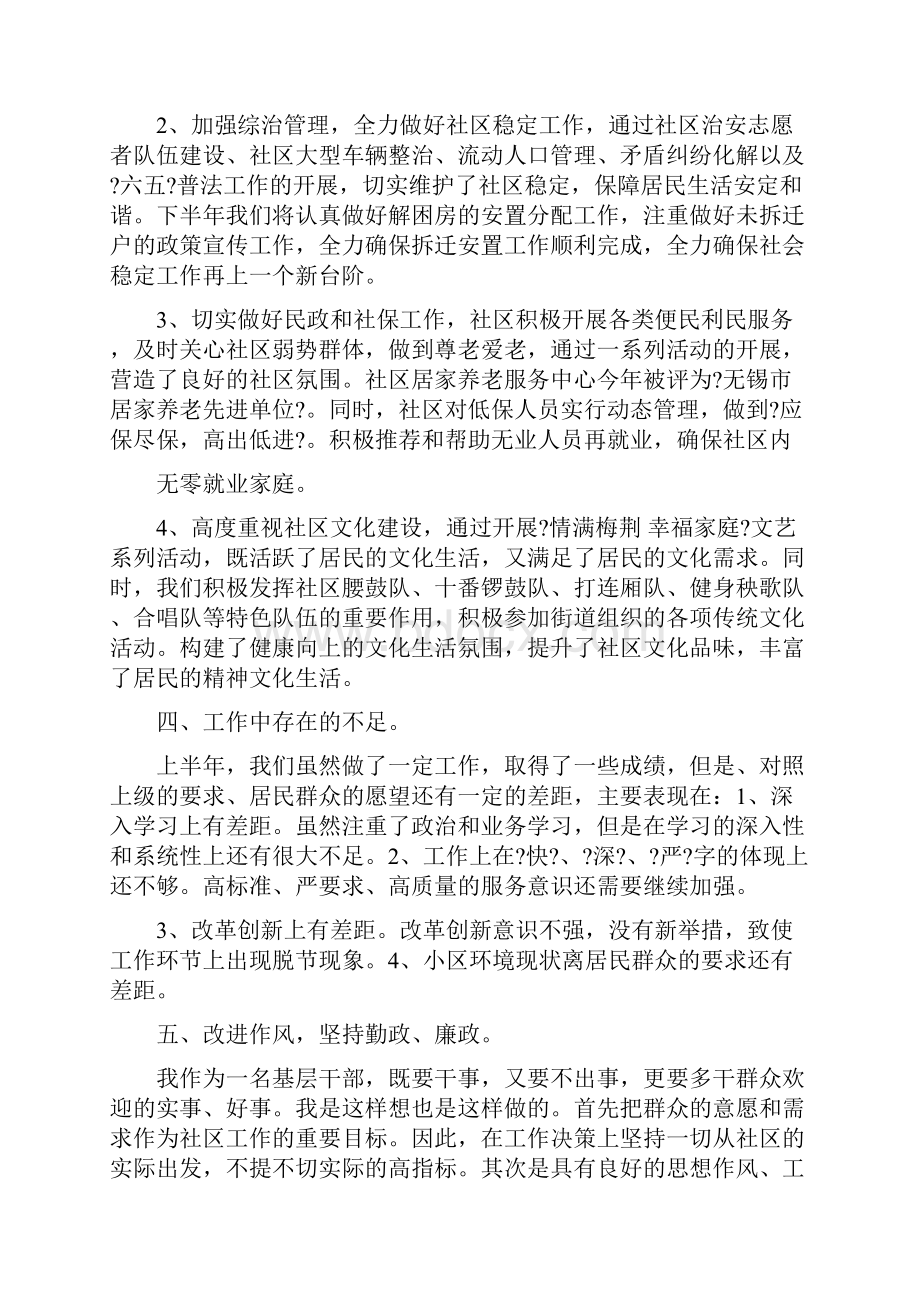 社区述职述廉报告多篇范本.docx_第3页