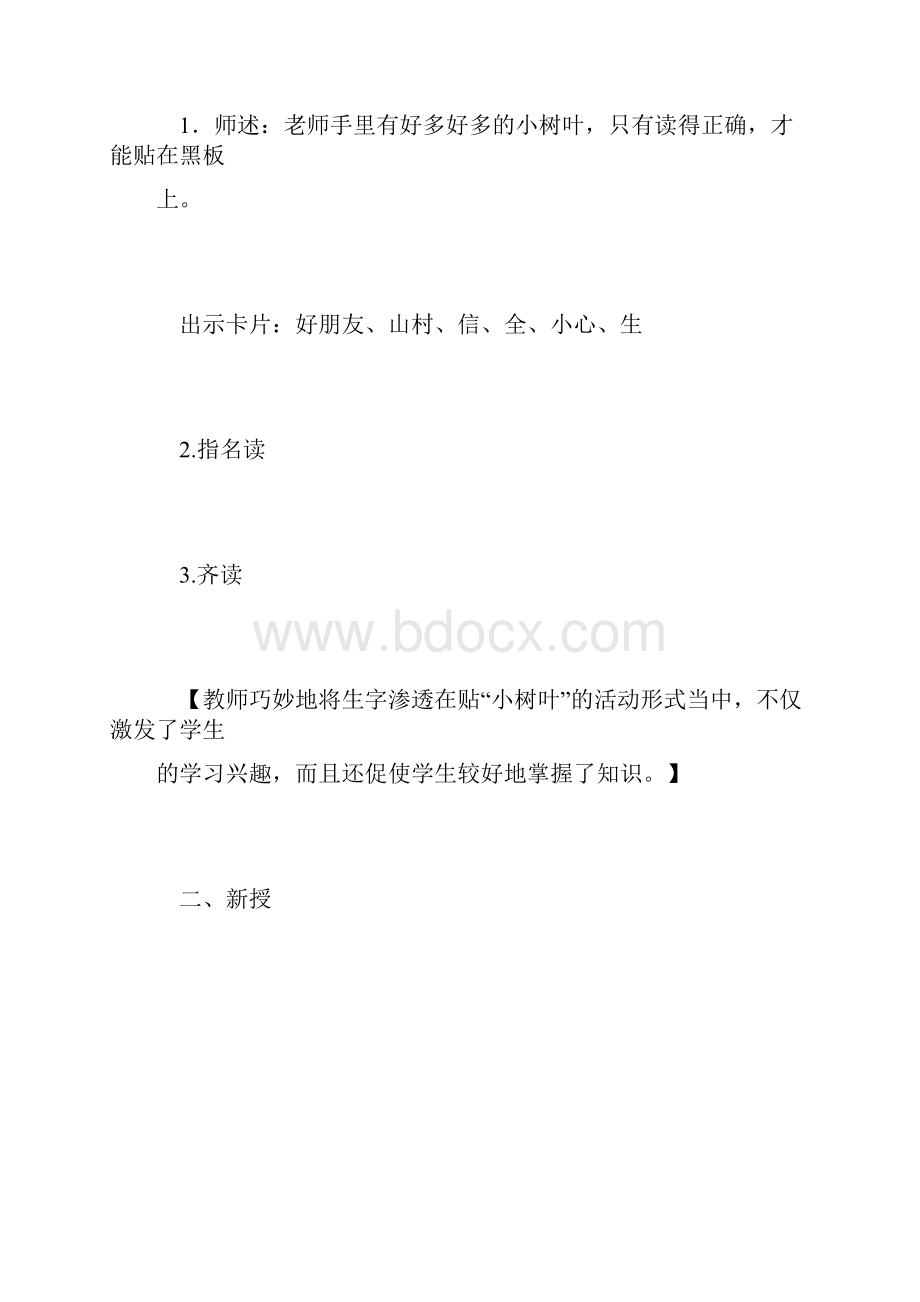 《秋姑娘的信》的听课记录以及评课稿扬州育才实验学校 高月.docx_第2页