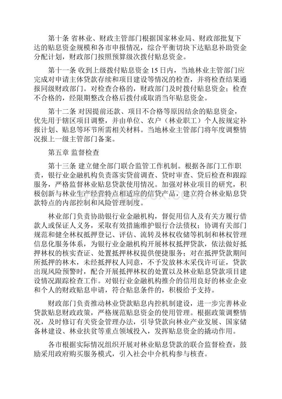 山东林业贴息贷款工作管理办法.docx_第3页