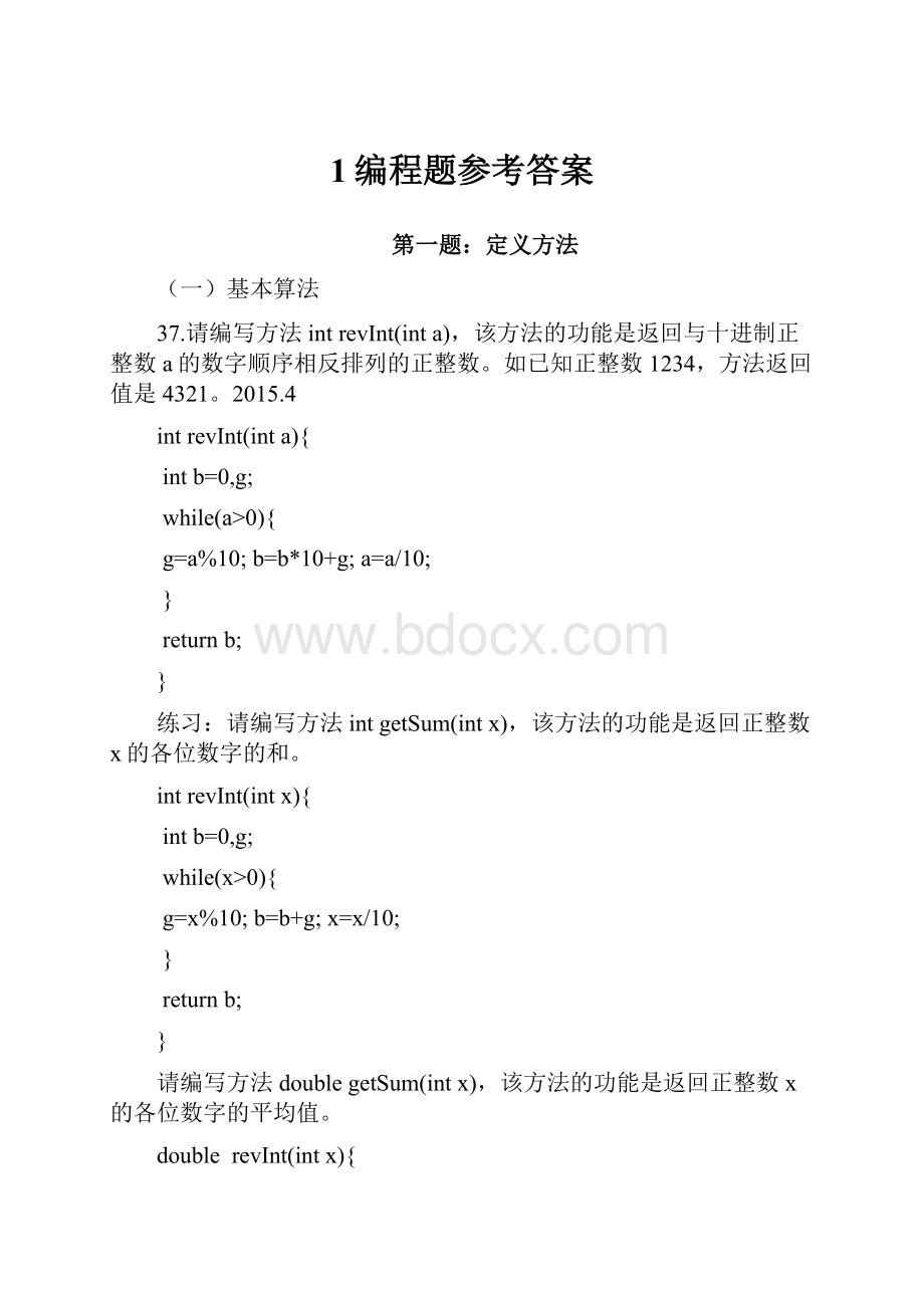 1编程题参考答案.docx