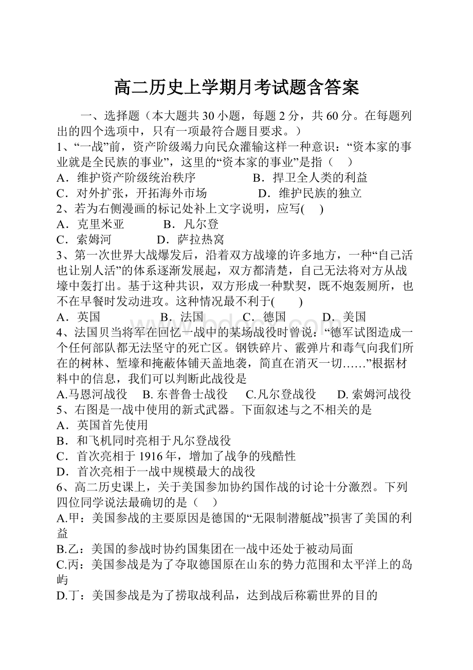 高二历史上学期月考试题含答案.docx