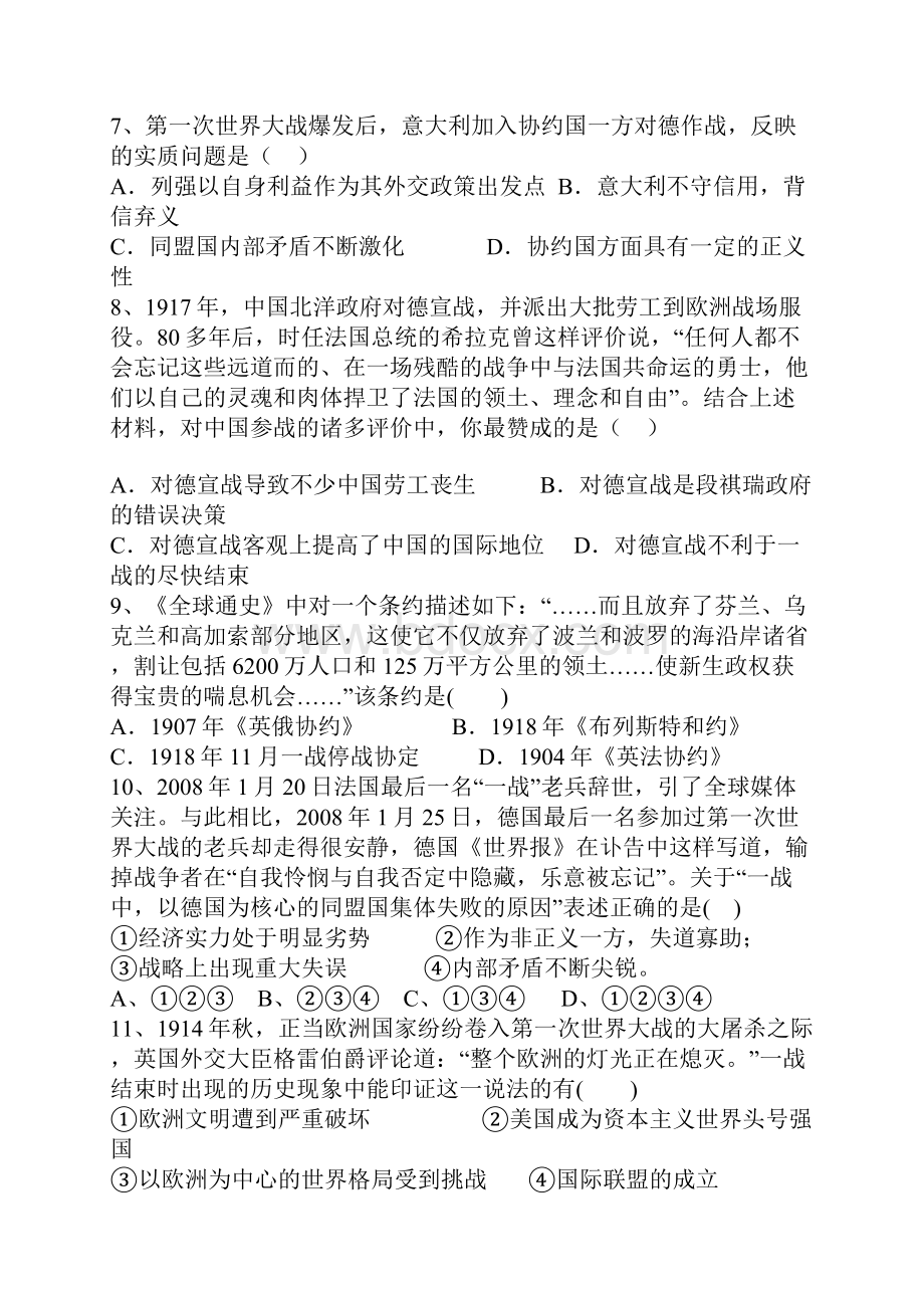 高二历史上学期月考试题含答案.docx_第2页