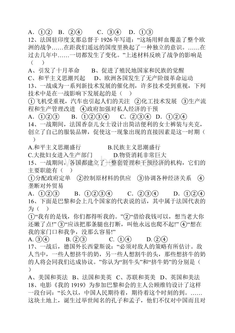 高二历史上学期月考试题含答案.docx_第3页