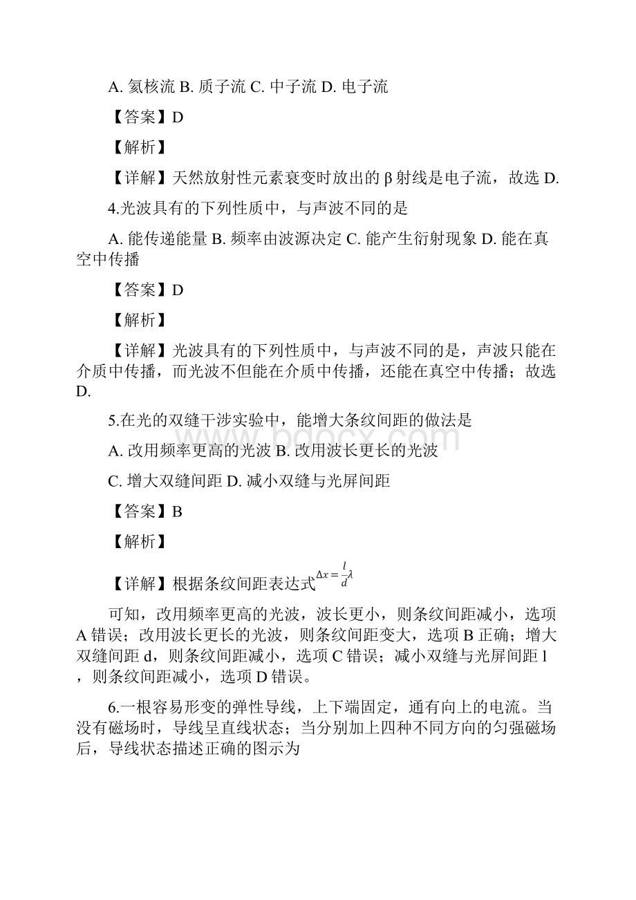 届上海市黄浦区高三下学期质量调研物理试题解析版.docx_第2页