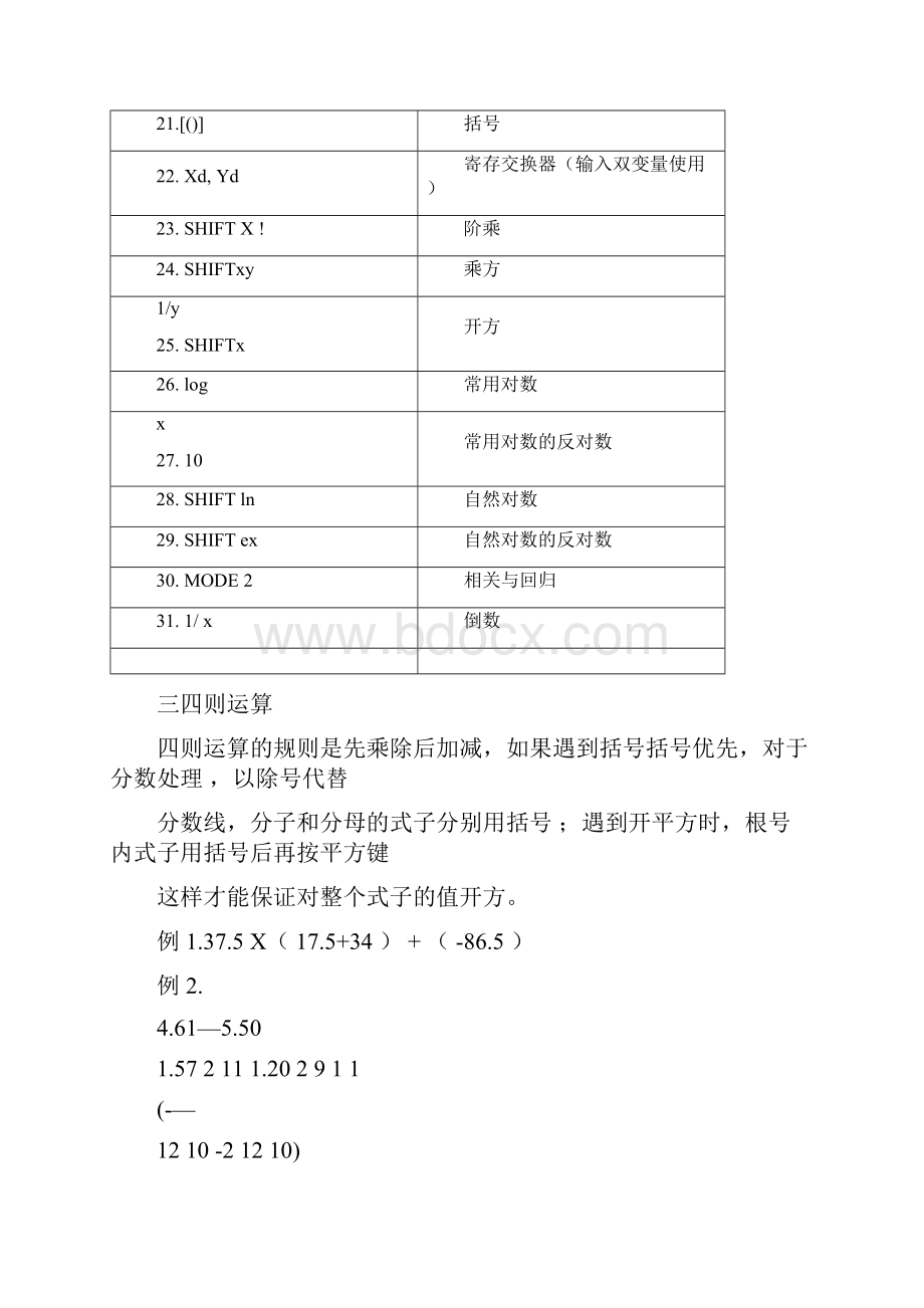 统计实习指导.docx_第3页