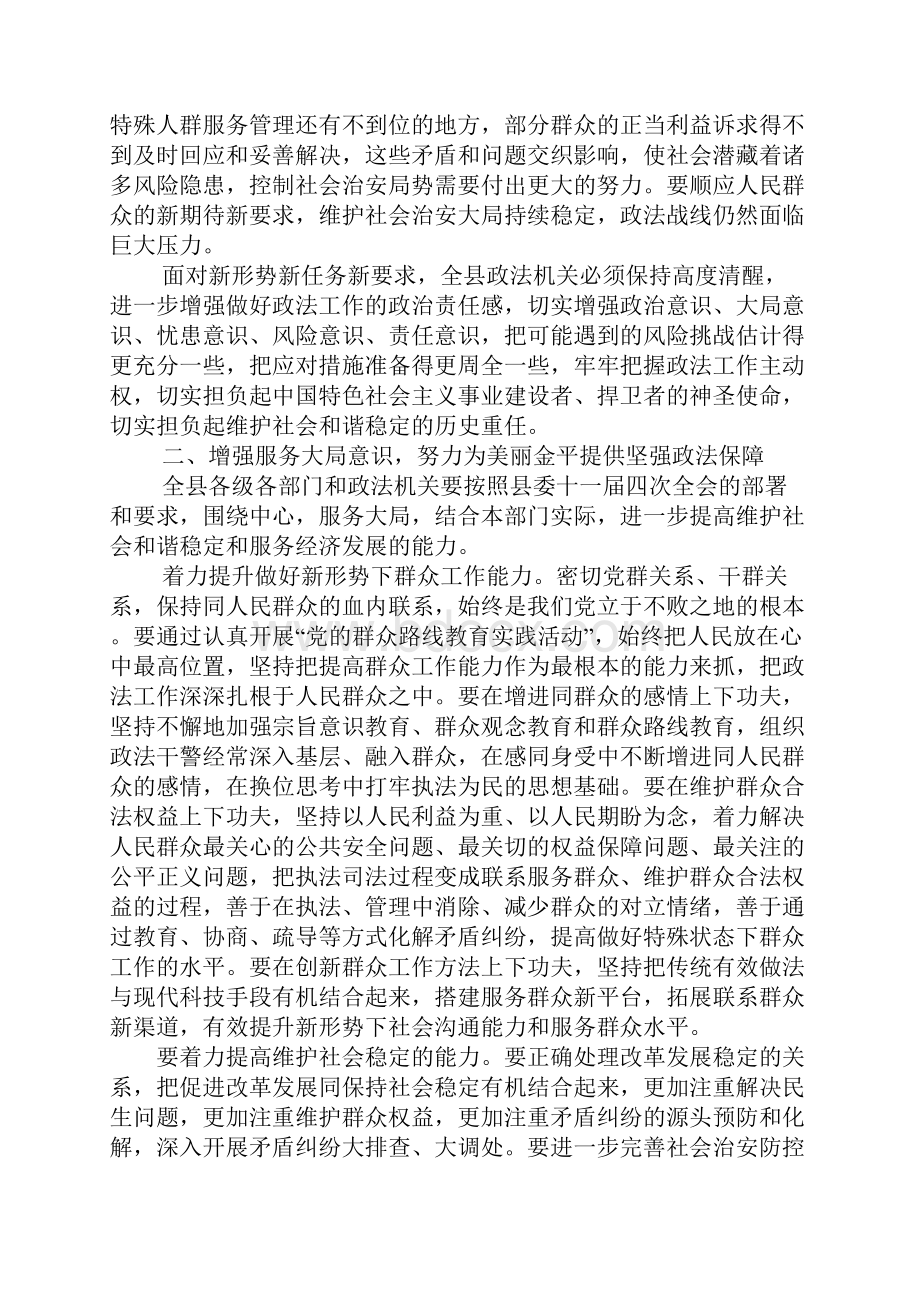 XX年县委政法工作会上的讲话.docx_第3页