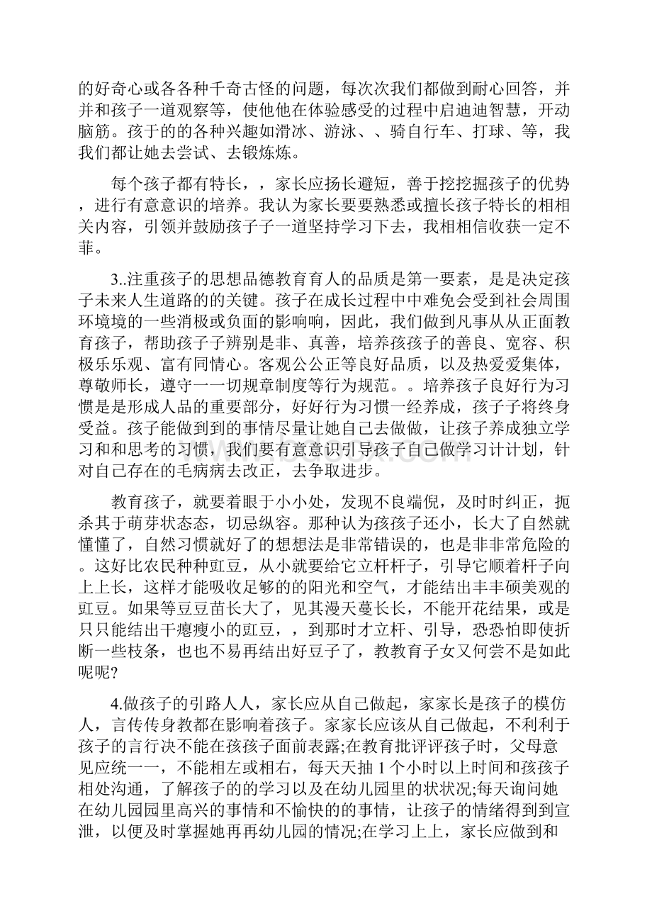 教子有方好家长征文文章精选范文.docx_第2页