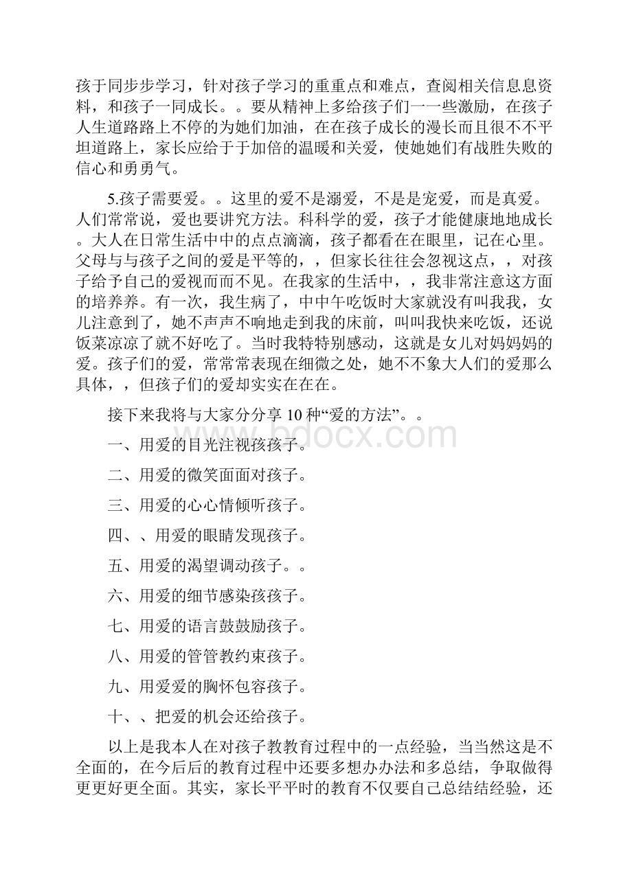 教子有方好家长征文文章精选范文.docx_第3页