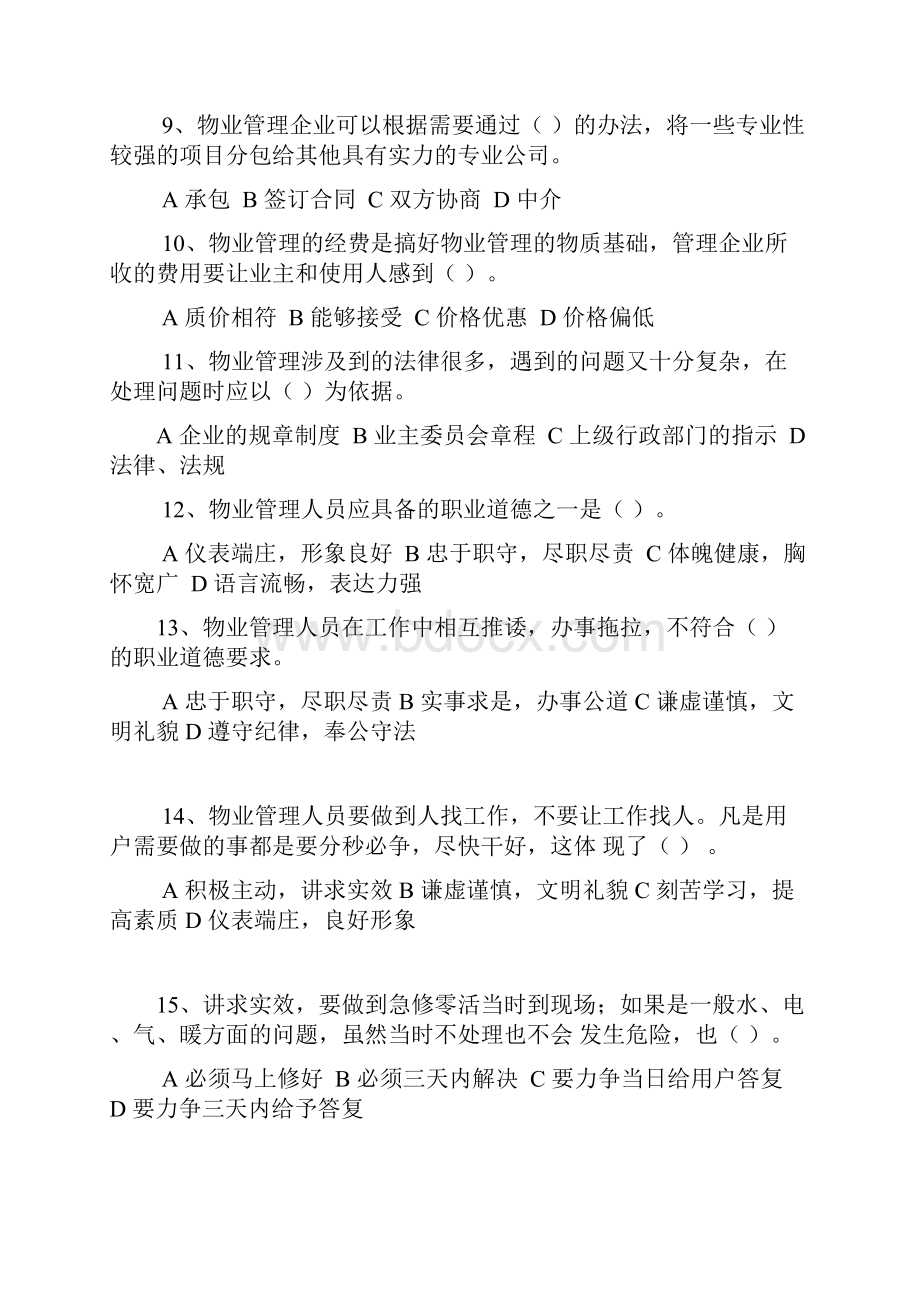 物业管理员试题一.docx_第3页