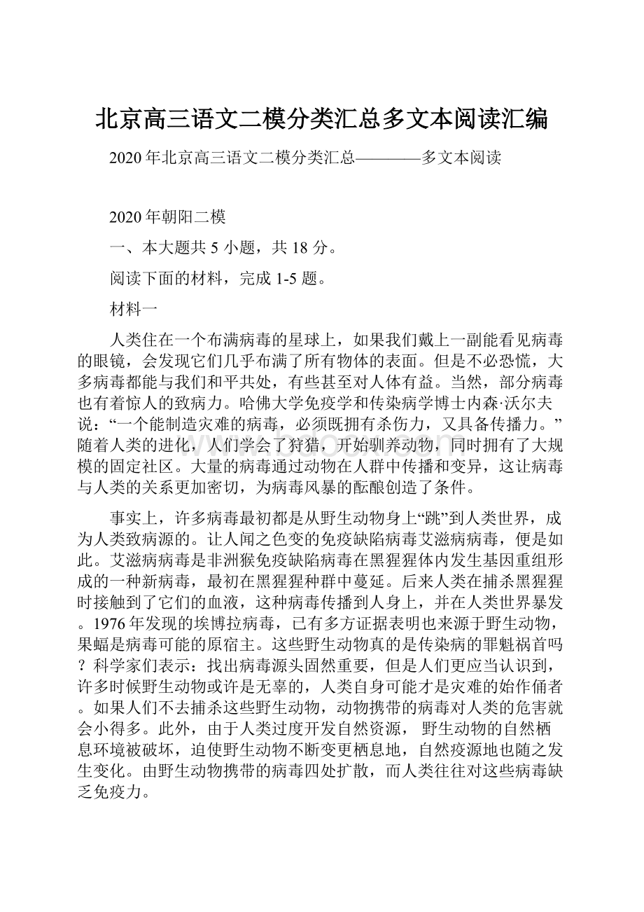 北京高三语文二模分类汇总多文本阅读汇编.docx