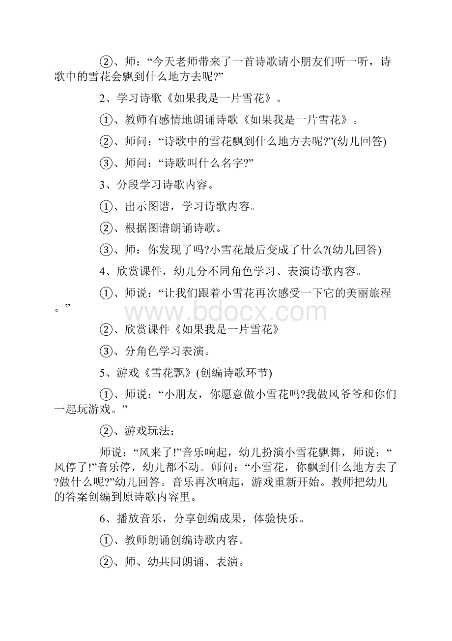 幼儿语言活动方案幼儿语言训练活动方案.docx_第2页