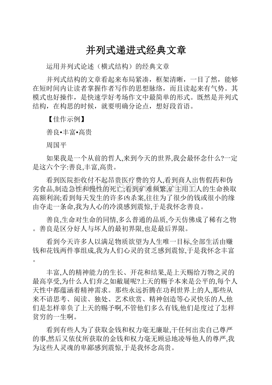 并列式递进式经典文章.docx