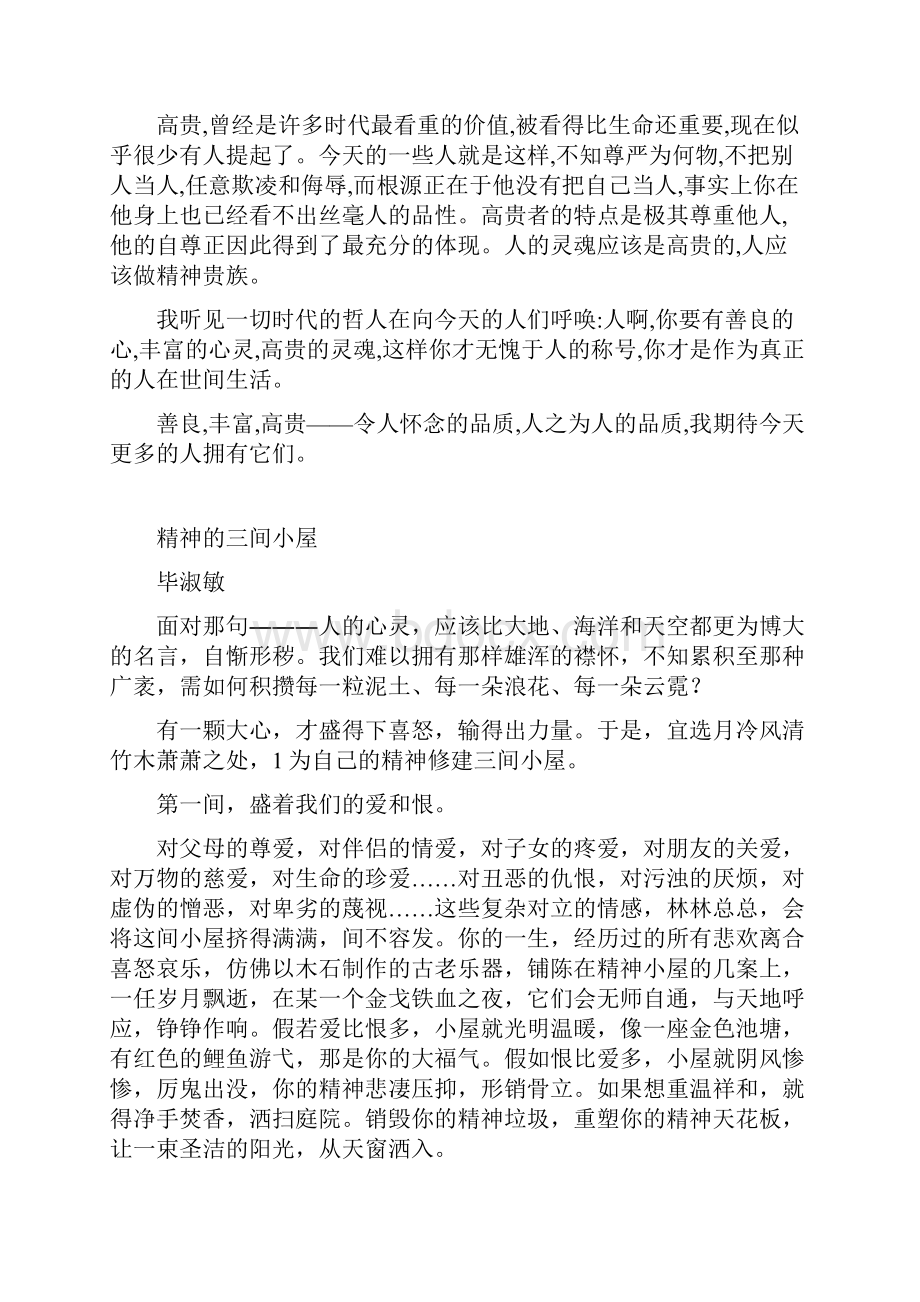 并列式递进式经典文章.docx_第2页