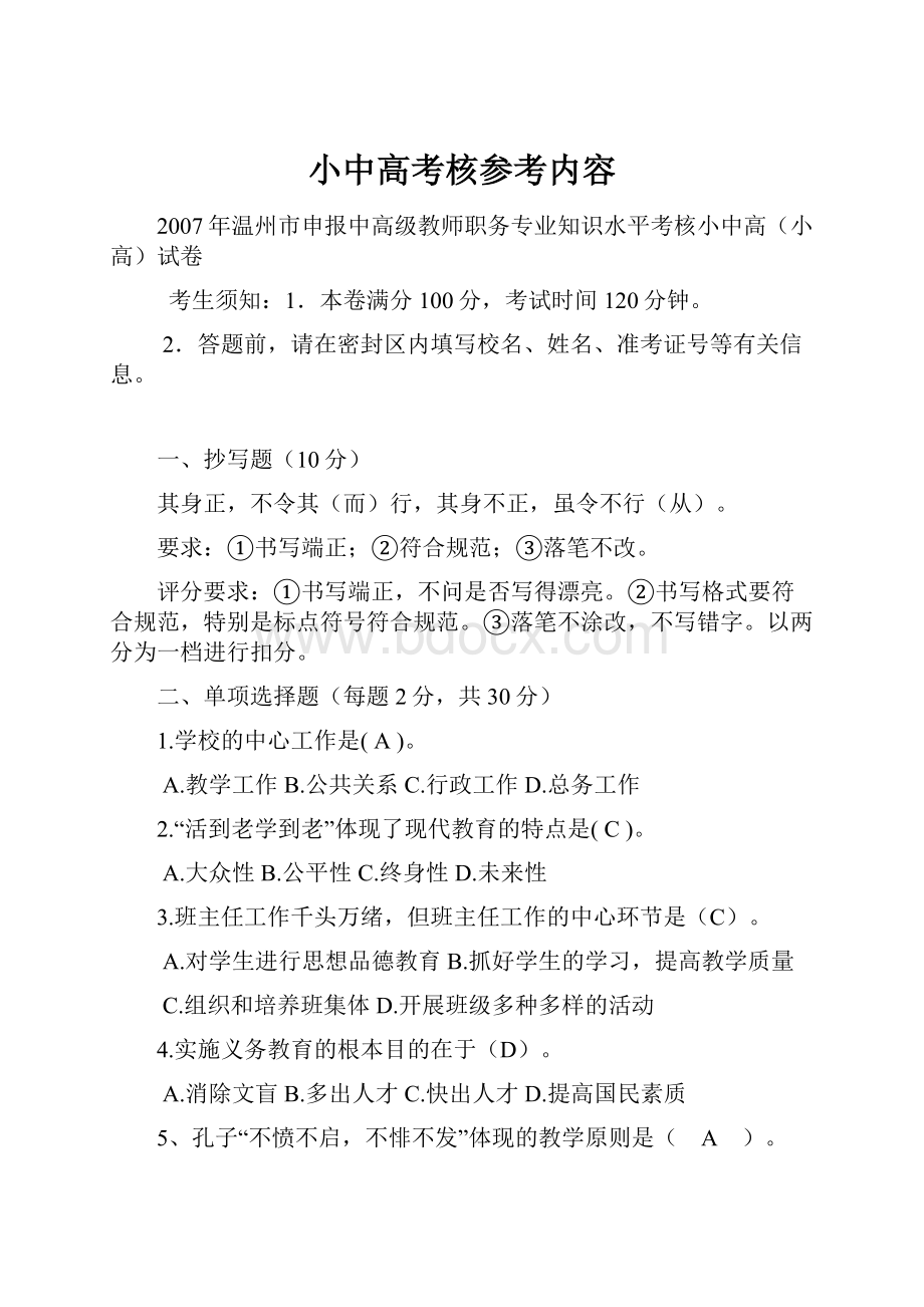 小中高考核参考内容.docx_第1页