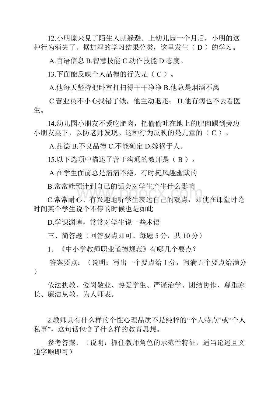 小中高考核参考内容.docx_第3页