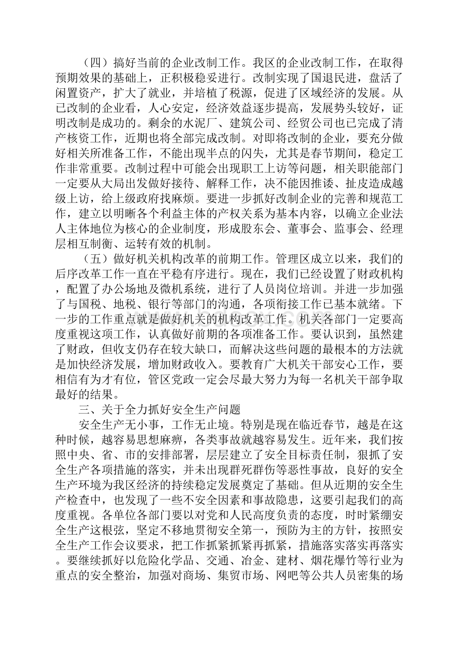 在春节前工作会议上的讲话.docx_第3页