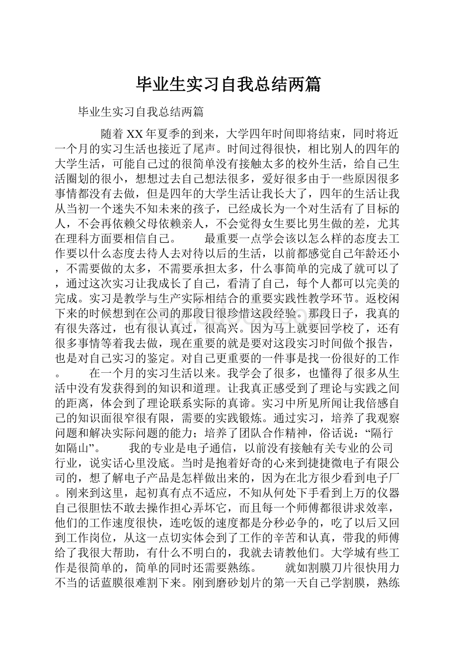 毕业生实习自我总结两篇.docx_第1页