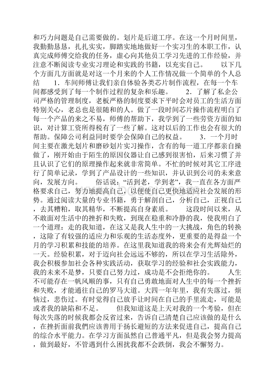 毕业生实习自我总结两篇.docx_第2页