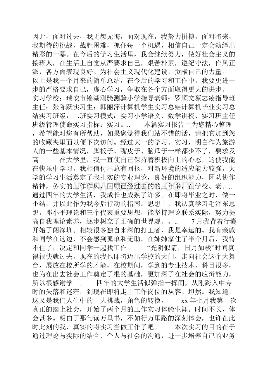 毕业生实习自我总结两篇.docx_第3页