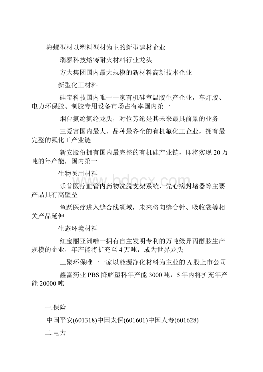 中国各行业龙头企业.docx_第3页