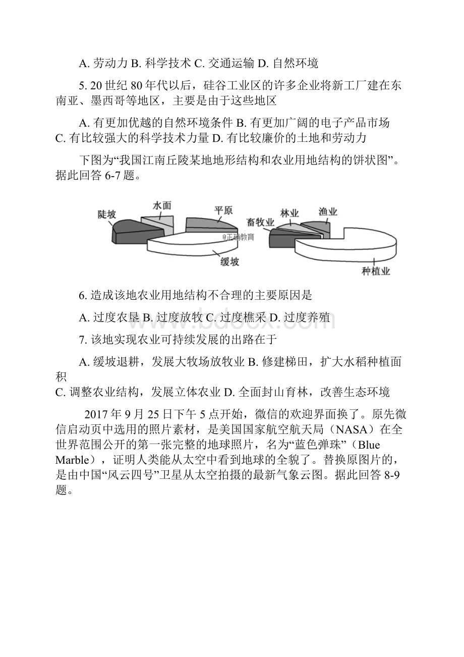 学年高二地理上学期期中试题 人教新目标版 2.docx_第3页