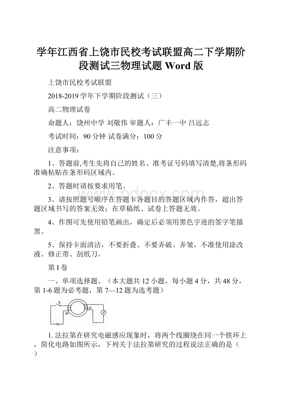 学年江西省上饶市民校考试联盟高二下学期阶段测试三物理试题 Word版.docx