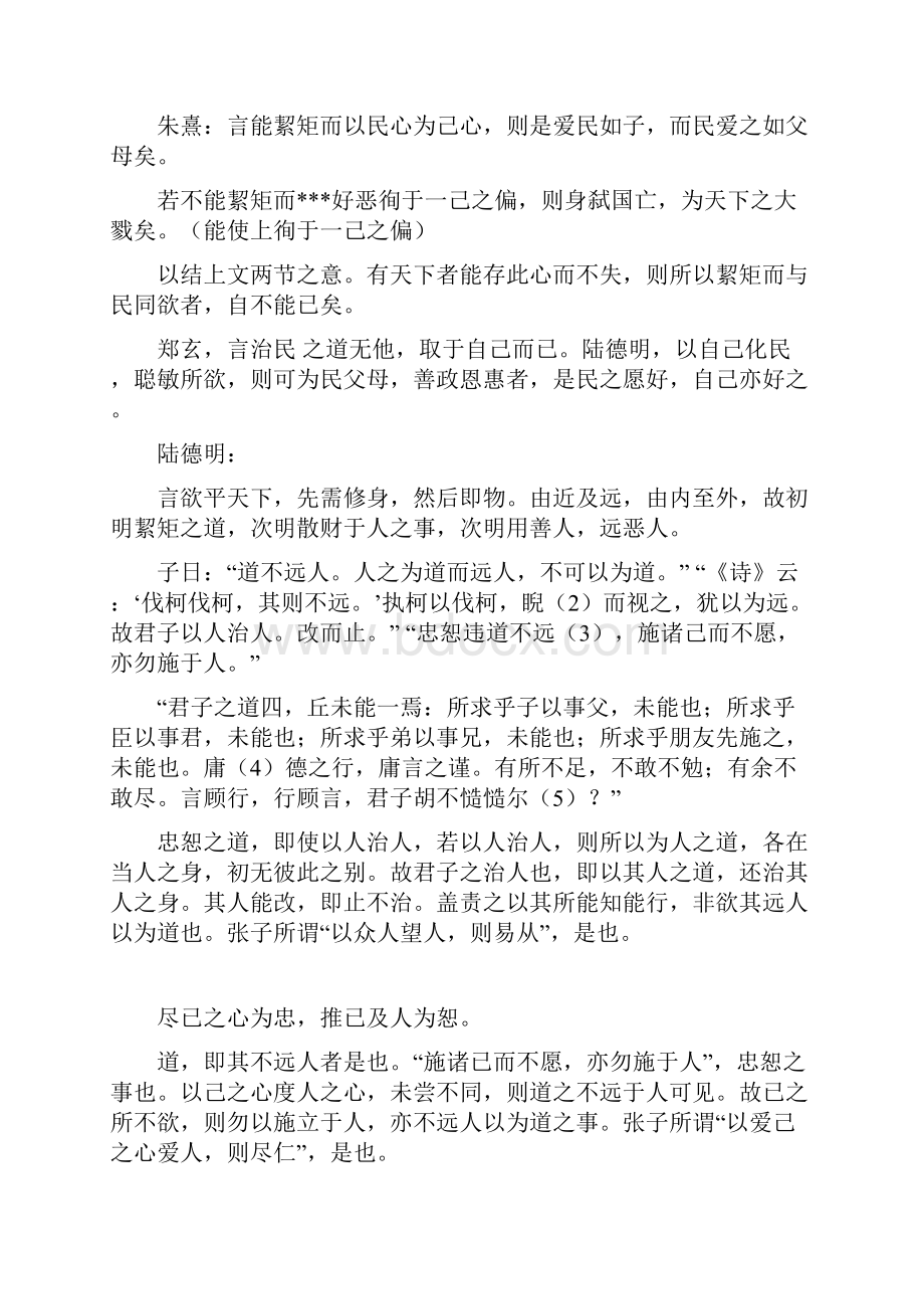 所谓平天下在治其国者副本.docx_第2页