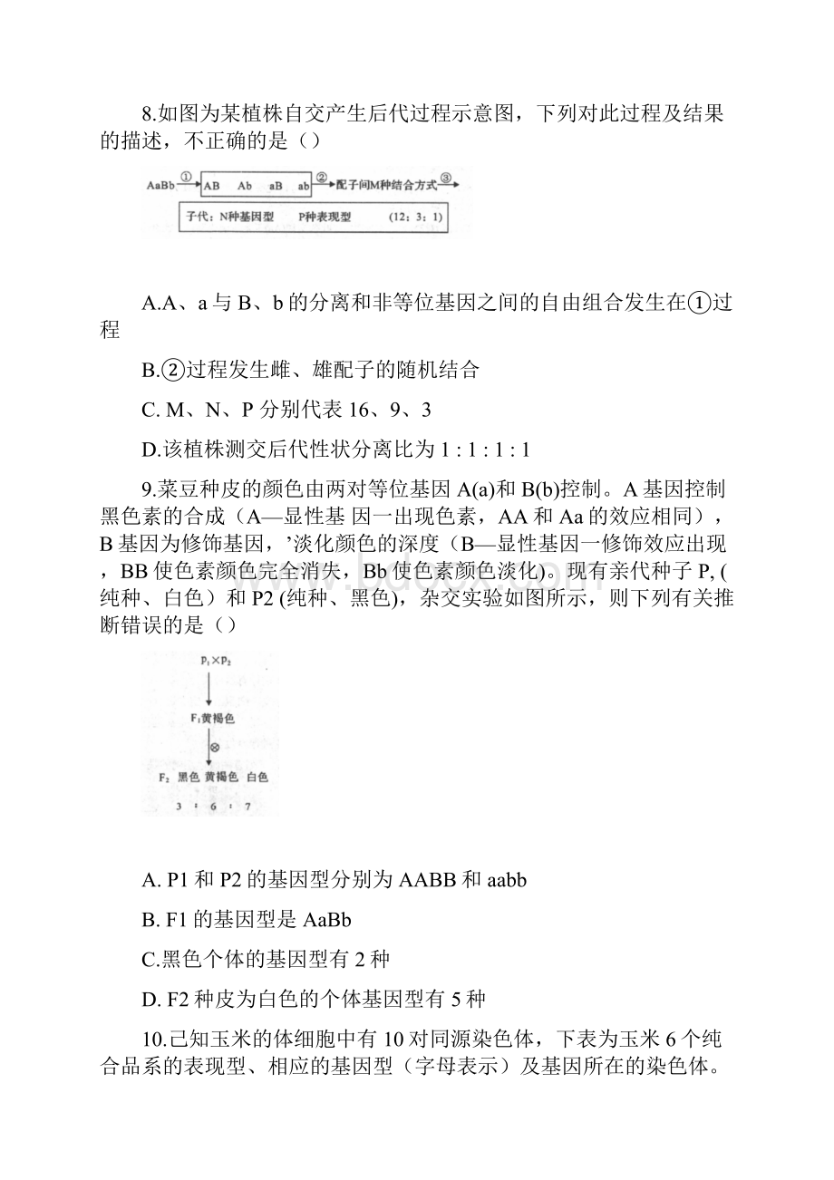 河南省豫西名校学年高二生物上学期第一次联考试题.docx_第3页