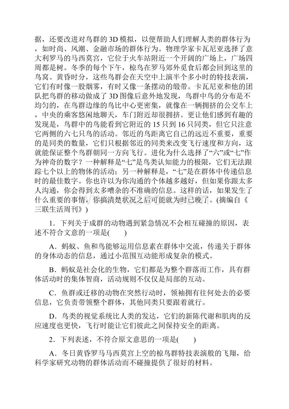 高考语文复习 仿真卷一.docx_第2页