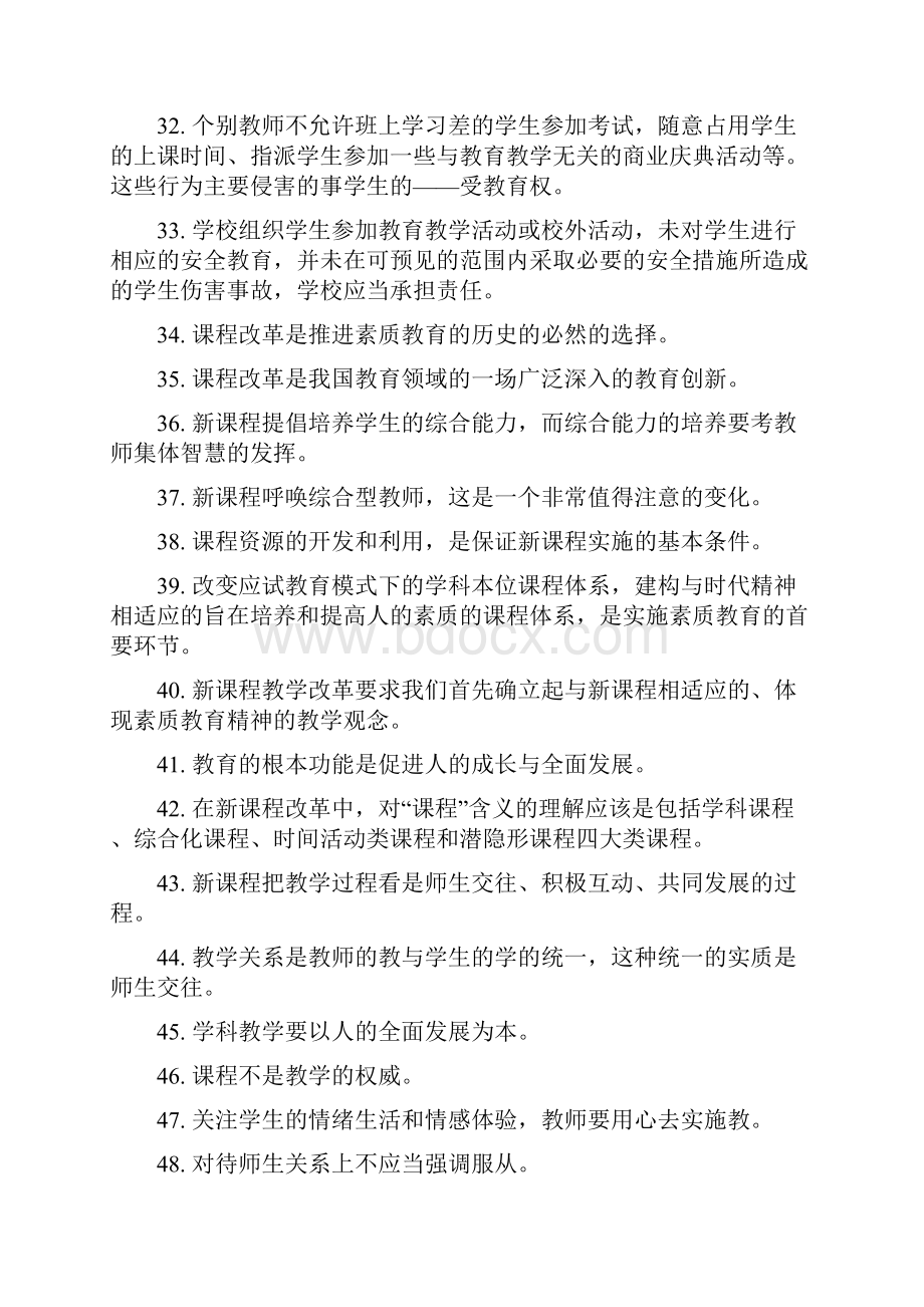 教师公招《教育基础知识》课堂笔记精编版.docx_第3页