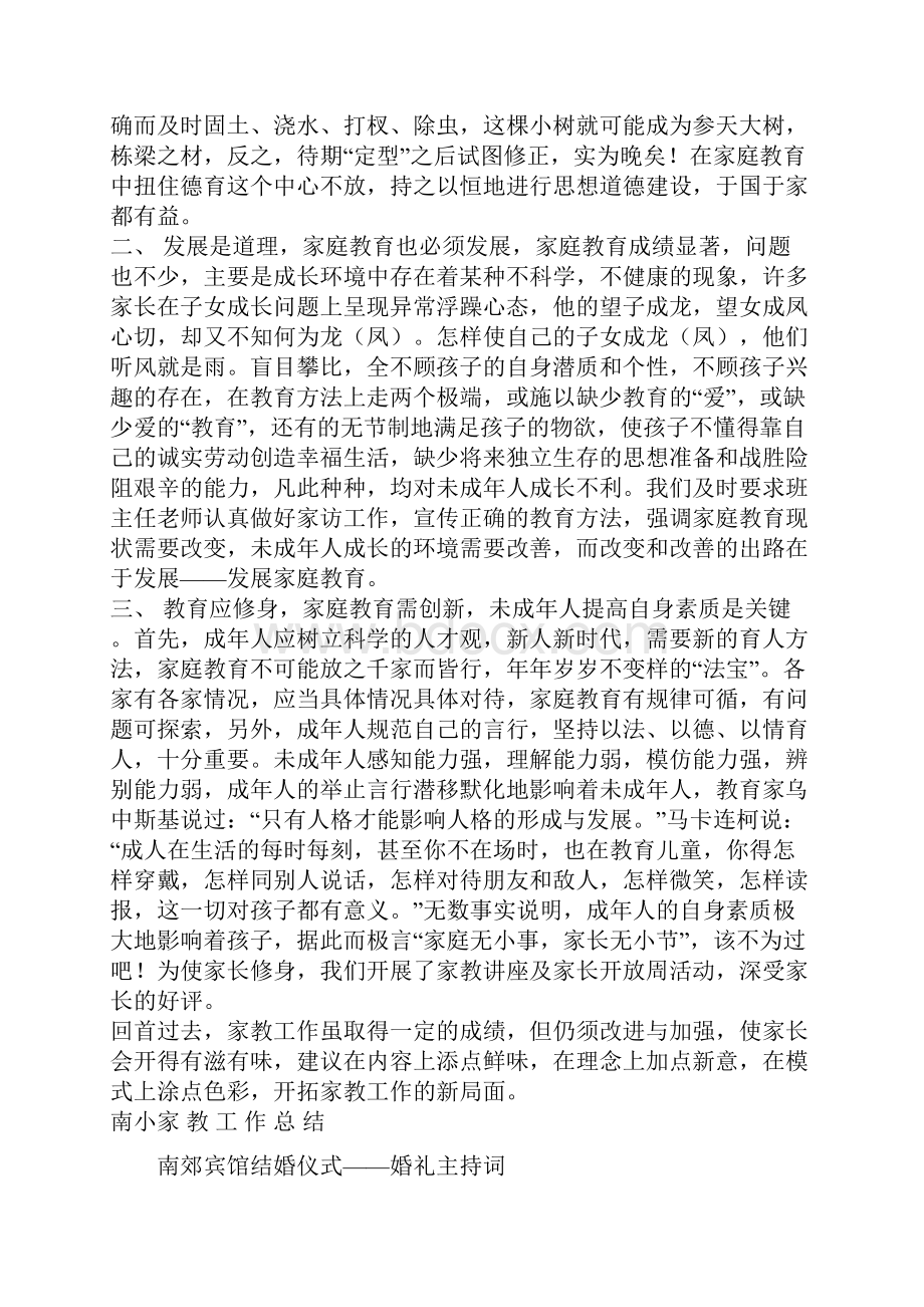 南小家教工作总结工作总结与南郊宾馆结婚仪式婚礼主持词合集.docx_第2页